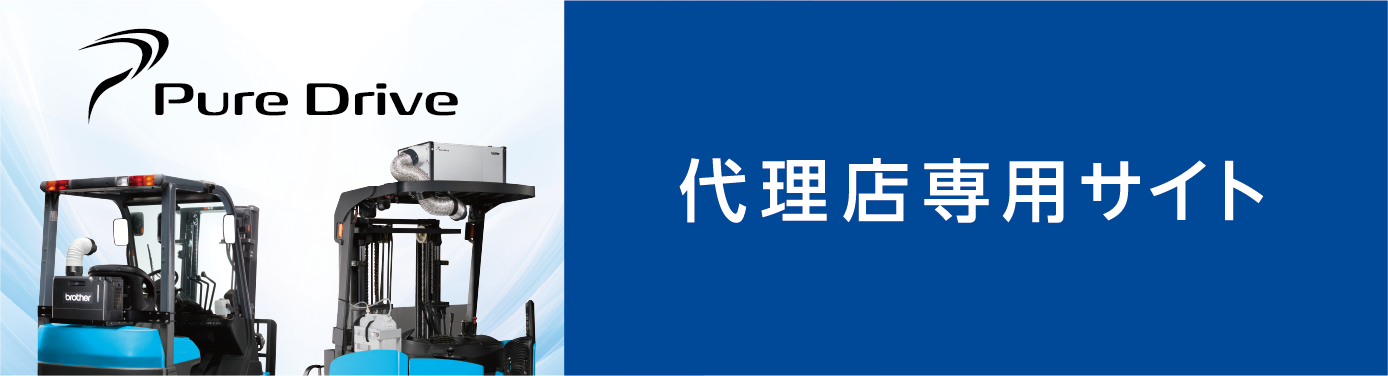 代理店専用サイト